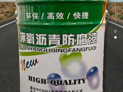 蓝新环保 长期供应 环氧煤沥青漆 重