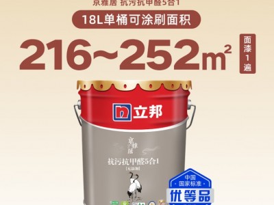 立邦瓷净乳胶漆内墙漆油漆荷净抗污
