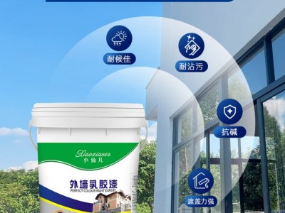 小仙儿外墙乳胶漆 室外防水防晒涂料