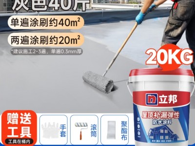 立邦防水涂料屋顶楼顶防水材料屋顶