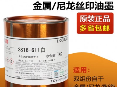 东洋SS16系列丝印油墨PP PE PET亚克